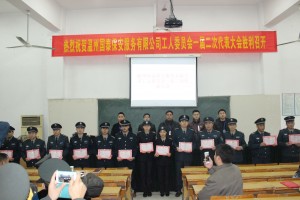 溫州國(guó)泰保安服務(wù)有限公司工人委員會(huì)一屆二次代表會(huì)議